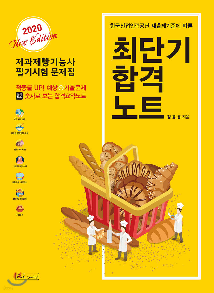 2020 최단기 합격노트