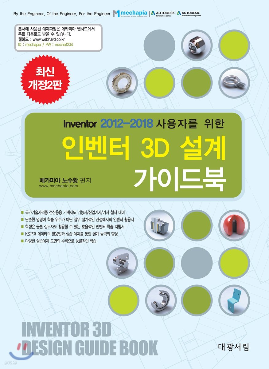 인벤터 3D설계 가이드북