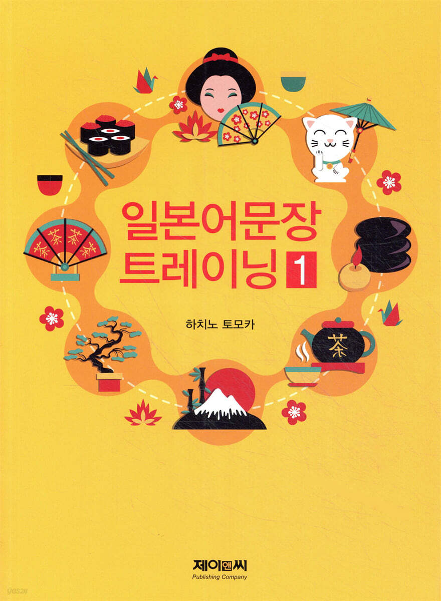 일본어문장 트레이닝 1