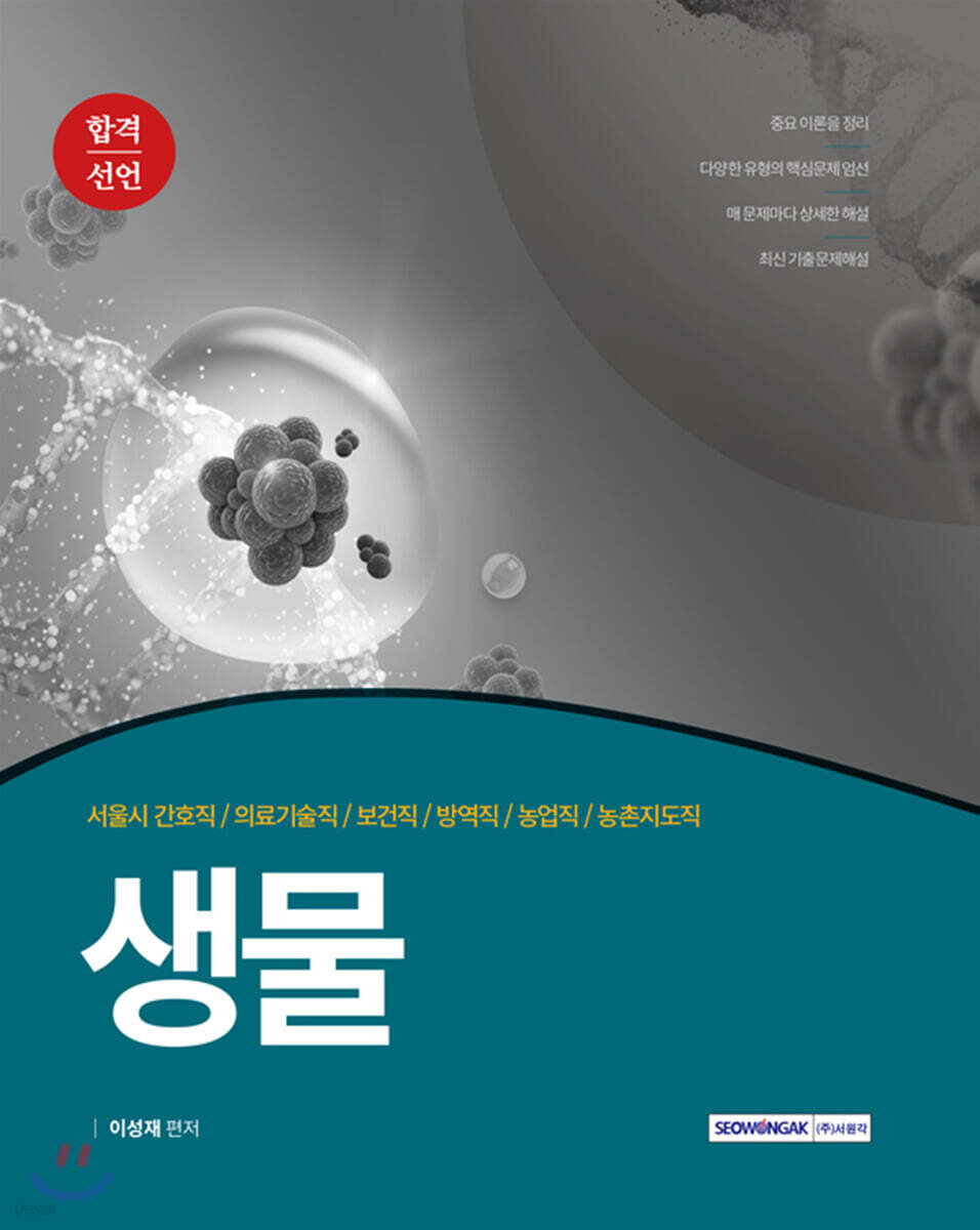 합격선언 생물