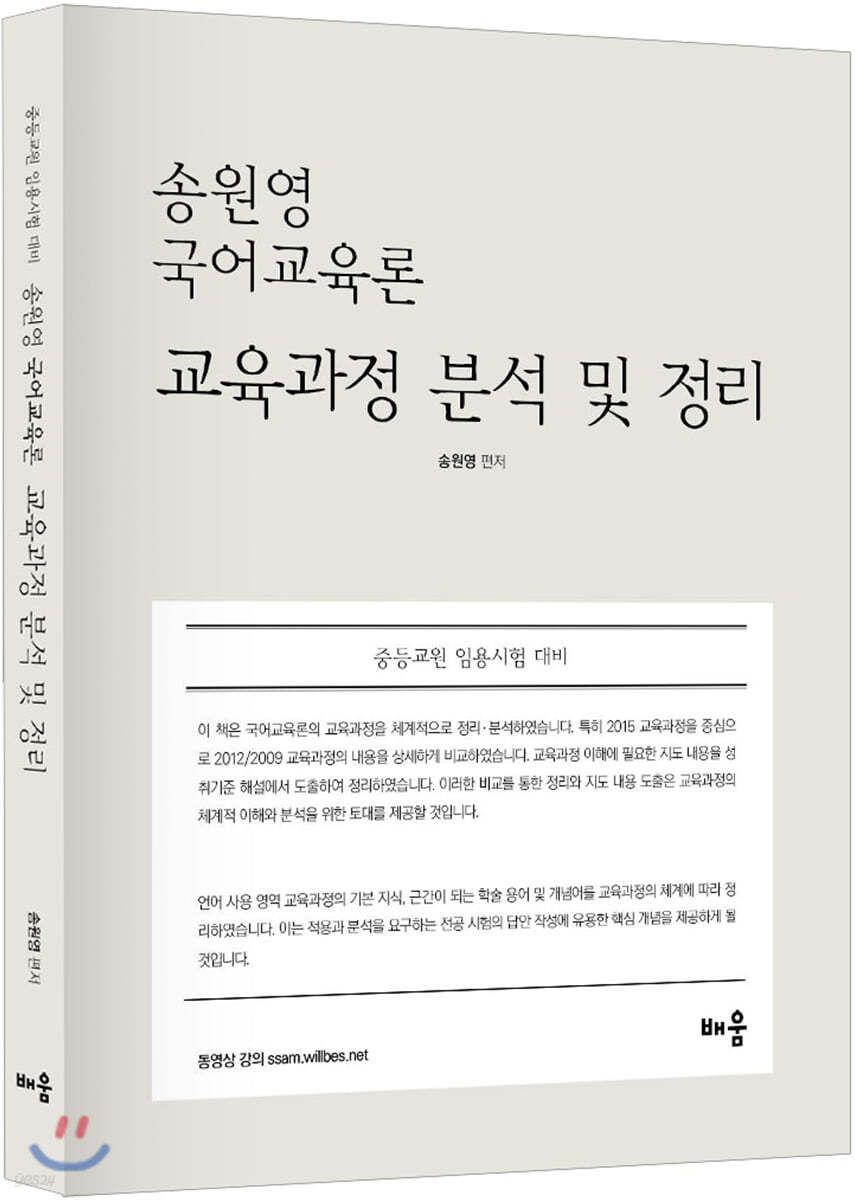 송원영 국어교육론 교육과정 분석 및 정리