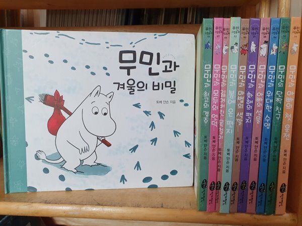 어린이작가정신) 무민 그림동화