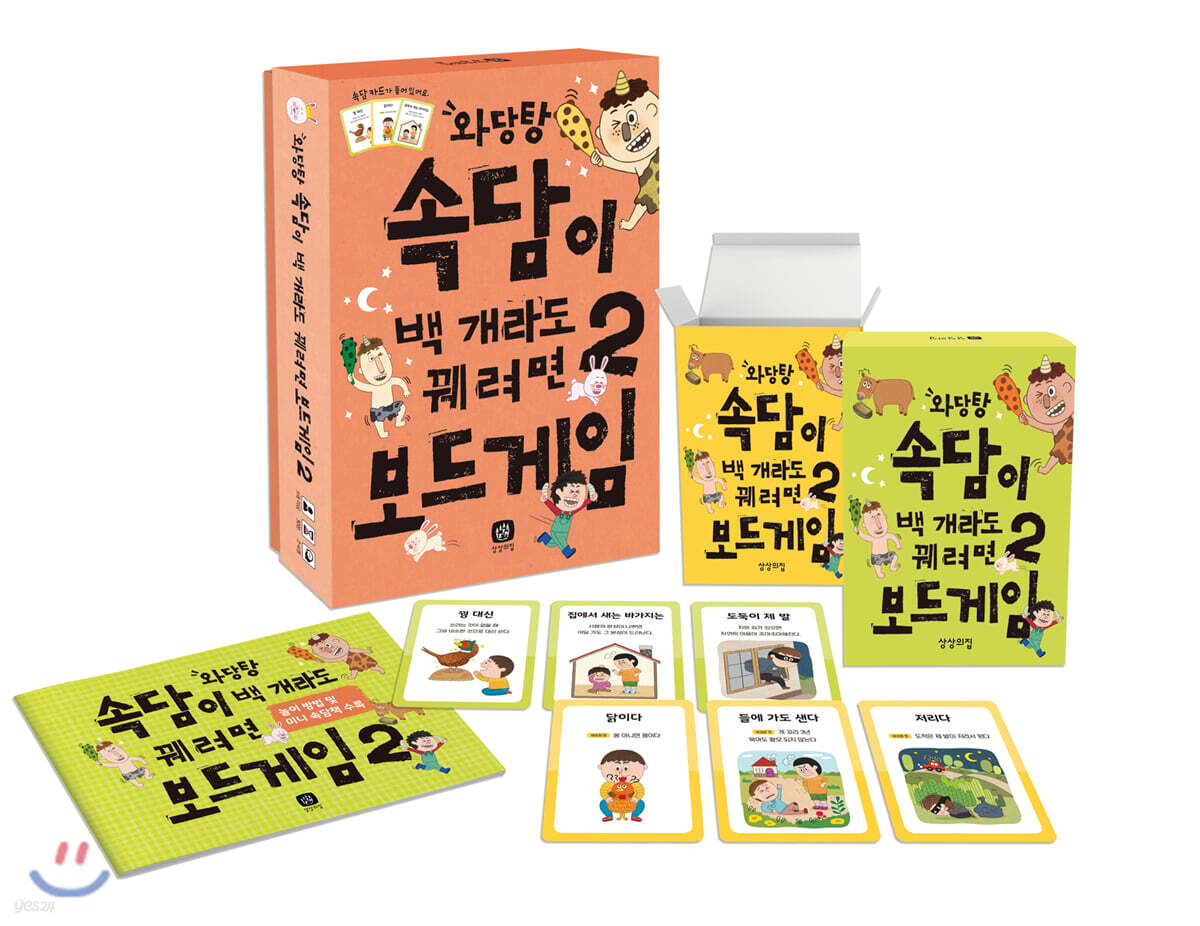 와당탕 속담이 백 개라도 꿰려면 보드게임 2
