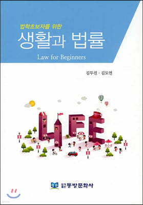생활과 법률