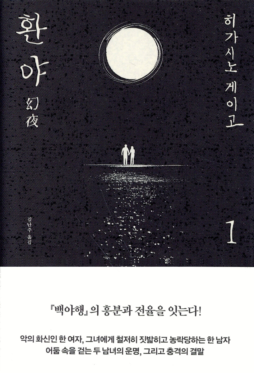 환야 1