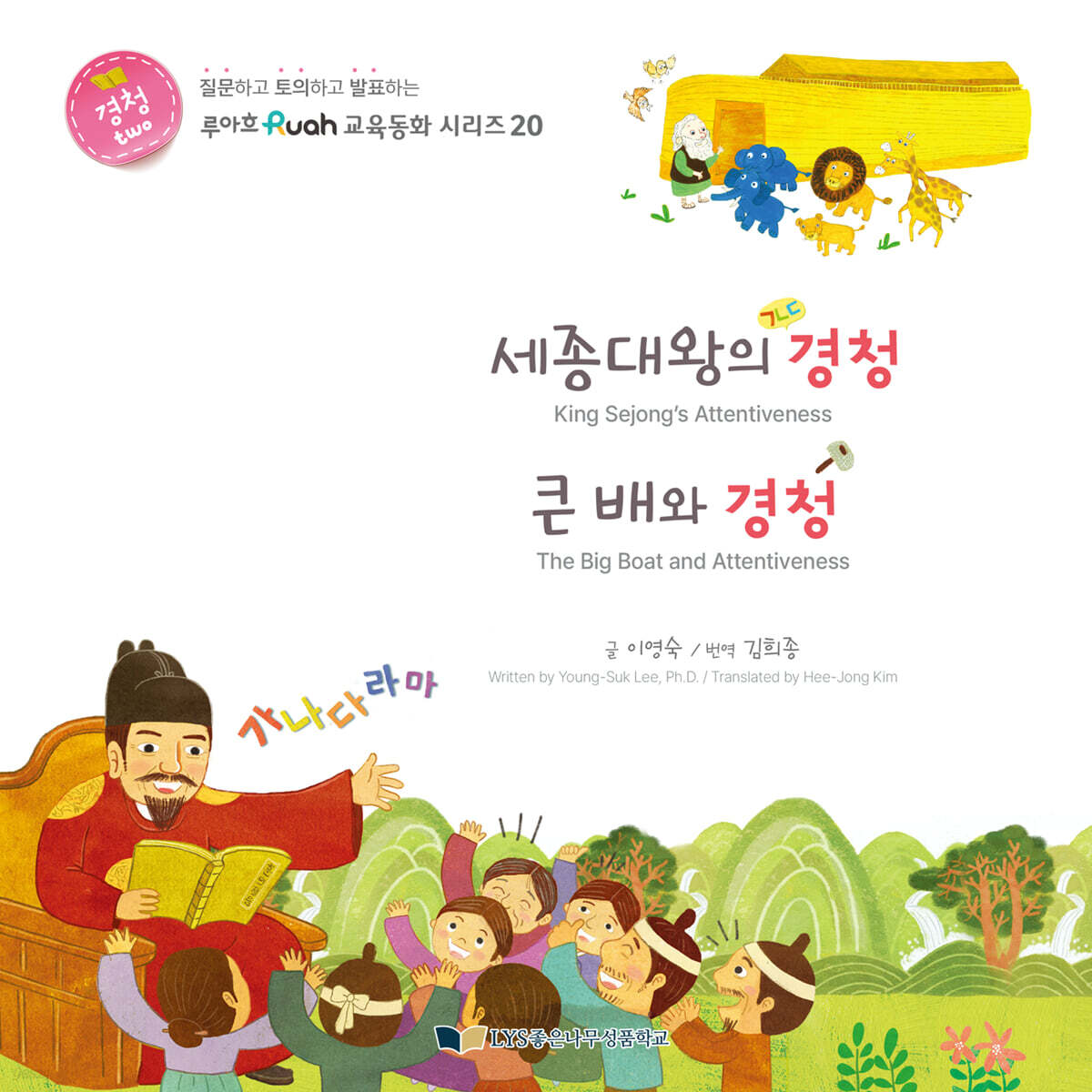 세종대왕의 경청 큰 배와 경청