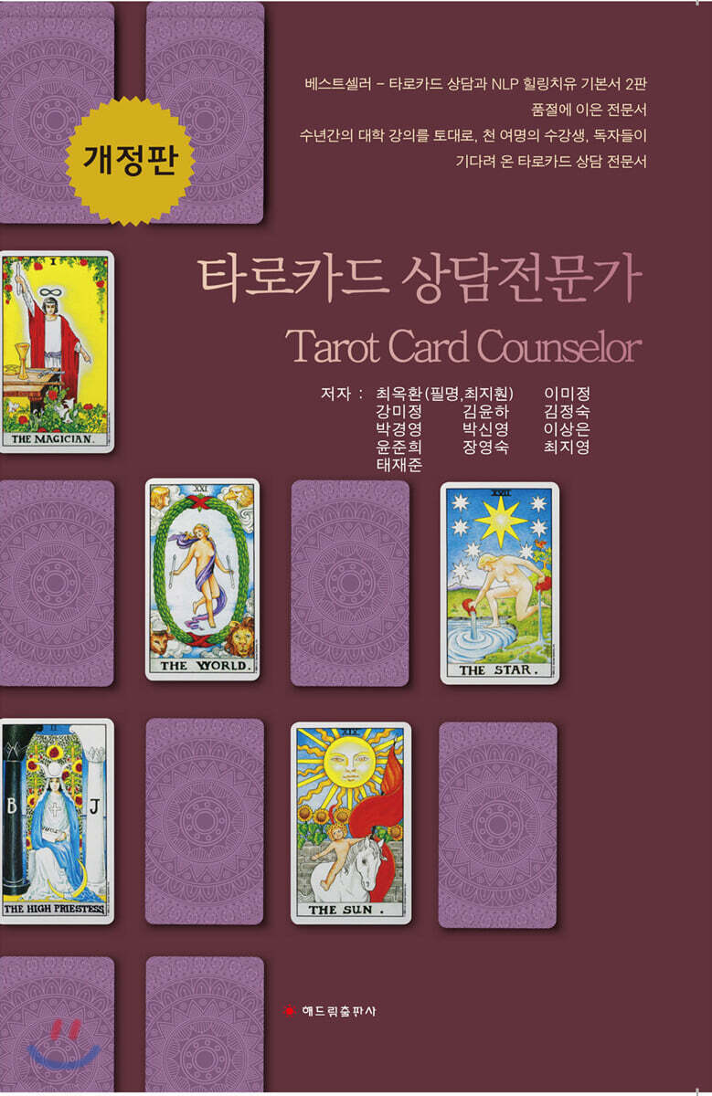 타로카드 상담전문가