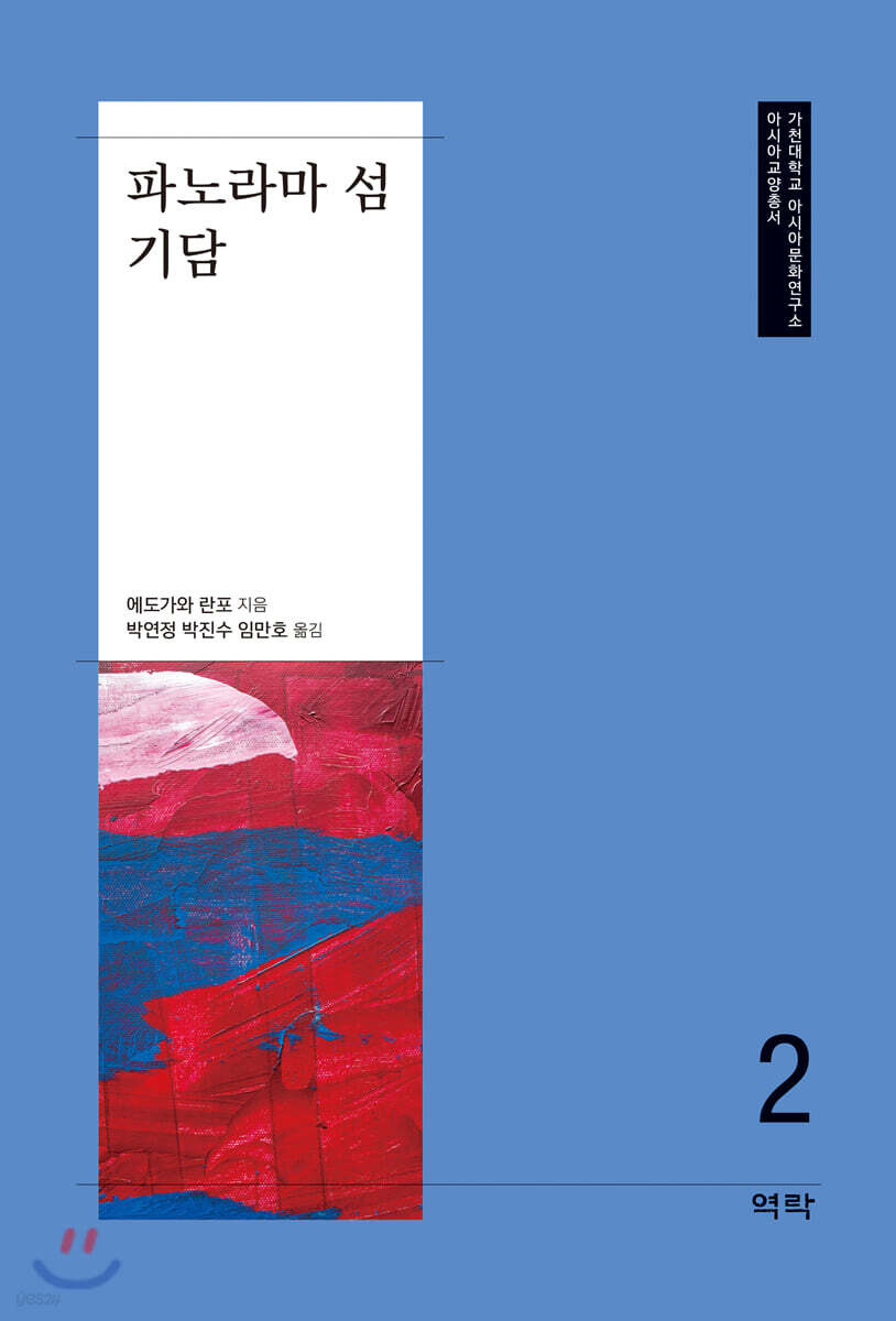 파노라마 섬 기담
