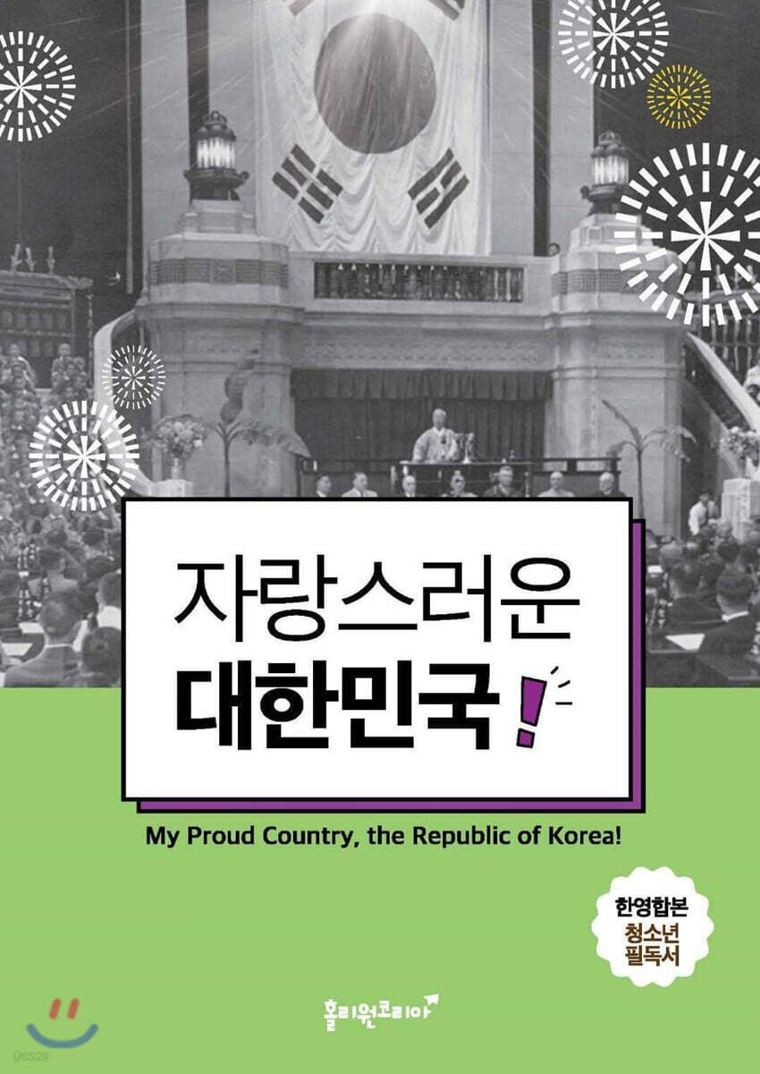 자랑스러운 대한민국