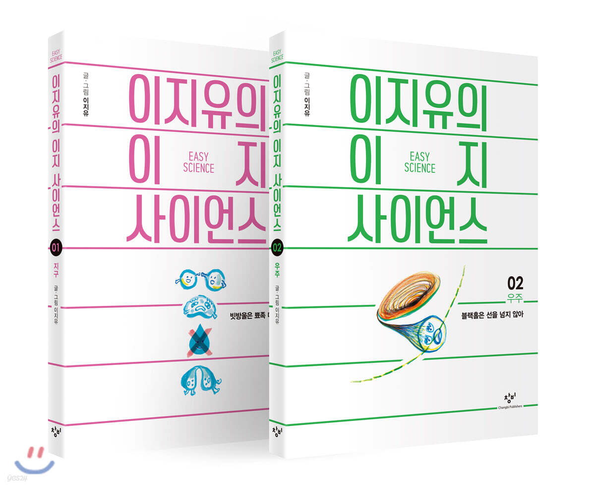 이지유의 이지 사이언스 지구·우주 세트