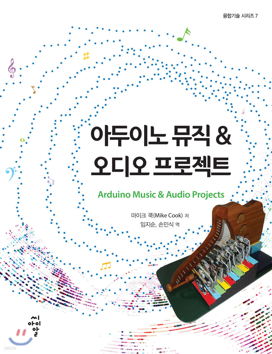 아두이노 뮤직 & 오디오 프로젝트