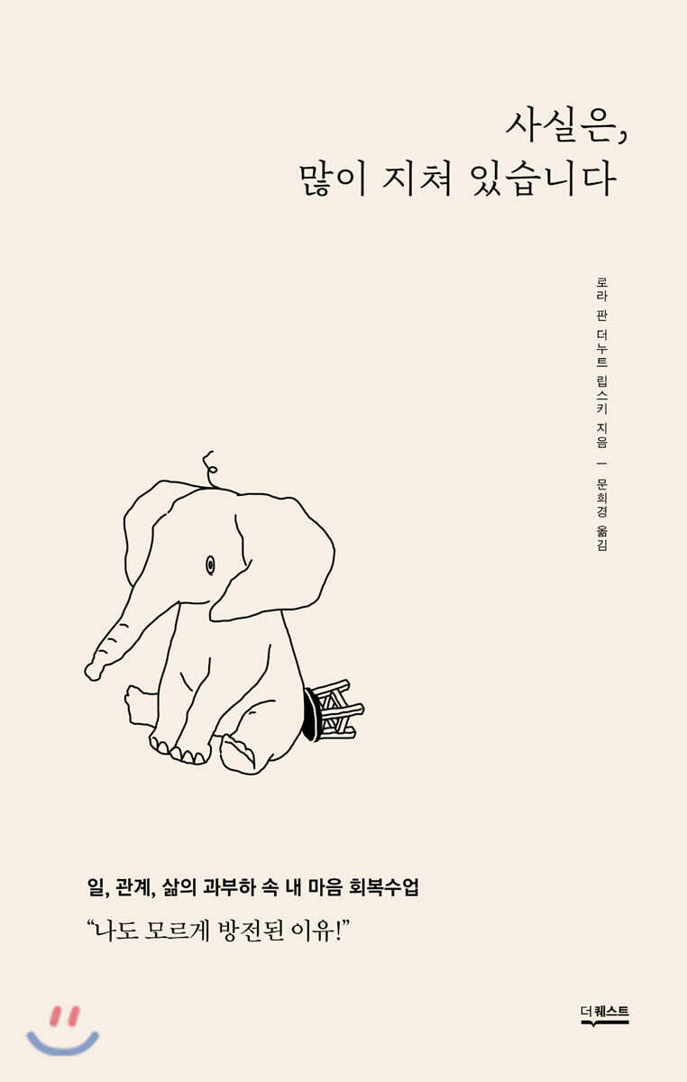 사실은, 많이 지쳐 있습니다