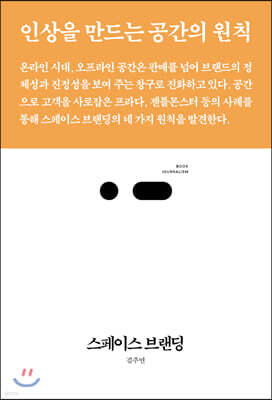 스페이스 브랜딩