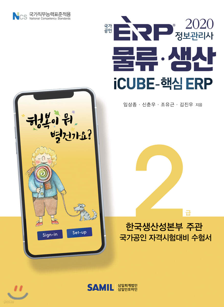 2020 ERP 정보관리사 물류·생산 2급