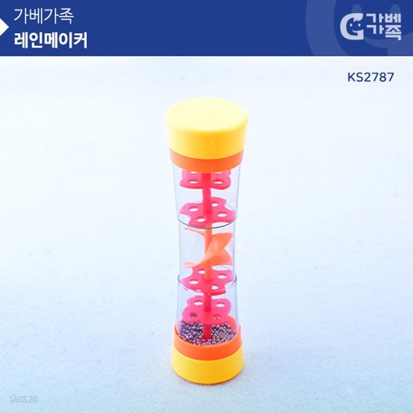 (가베가족) KS2787 레인메이커