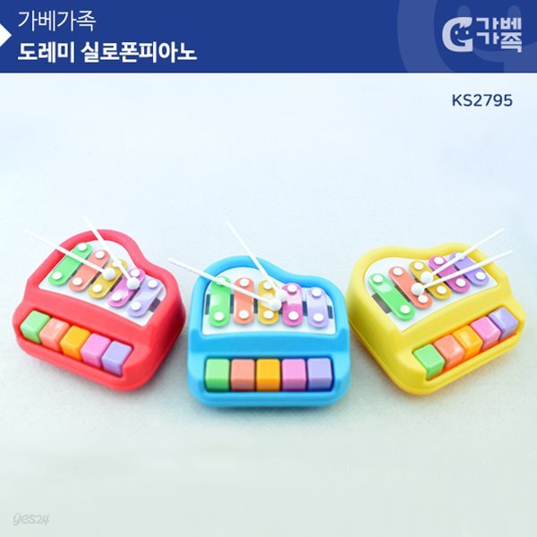 (가베가족) KS2795 도레미 실로폰피아노 - 예스24
