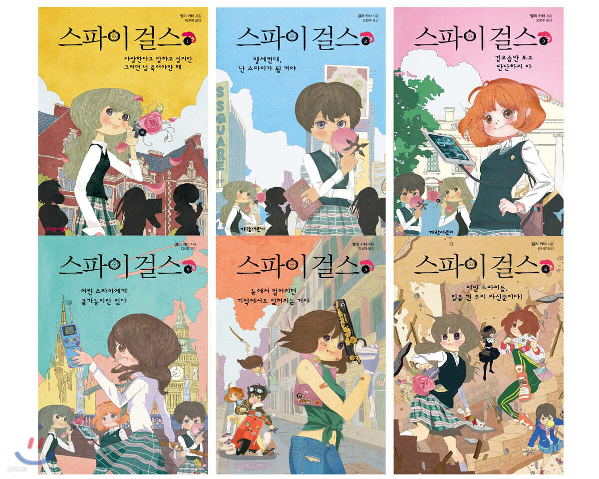 스파이 걸스 세트