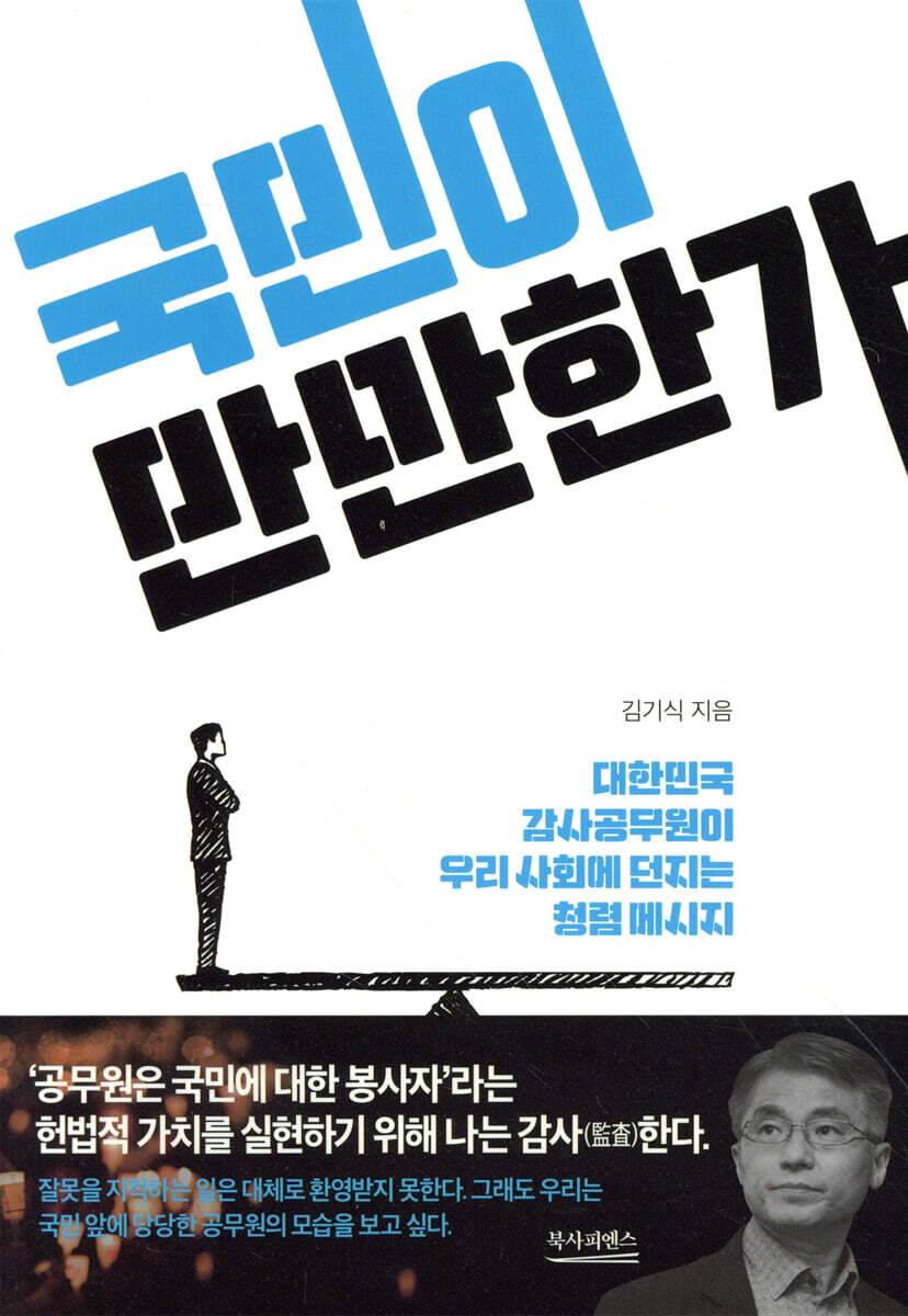 [대여] 국민이 만만한가