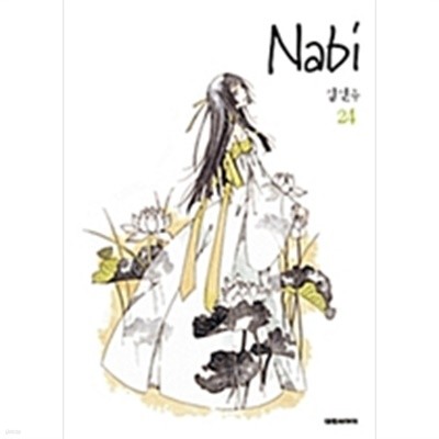 나비 Nabi 1~24완결