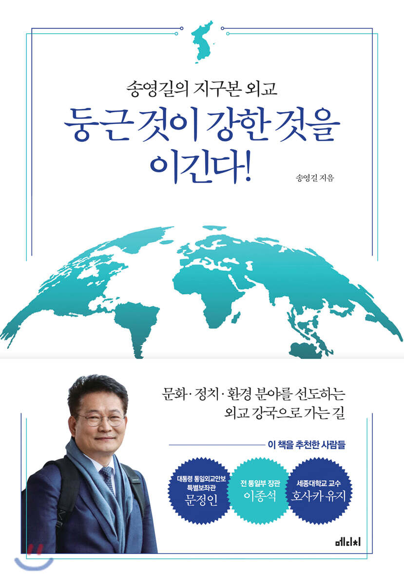 둥근 것이 강한 것을 이긴다! 커버 이미지