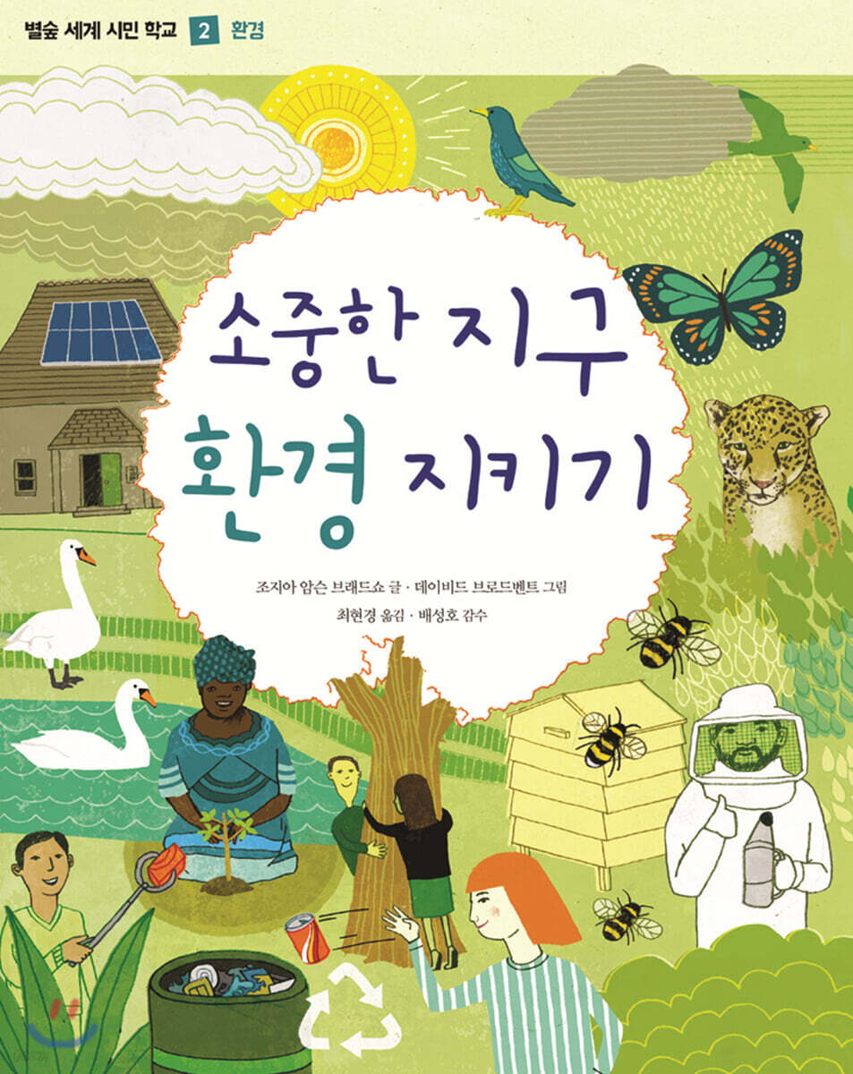 소중한 지구 환경 지키기