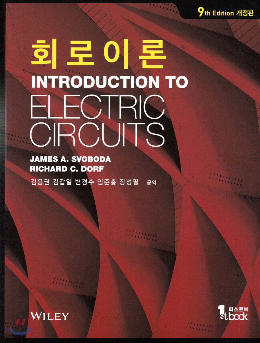 회로이론