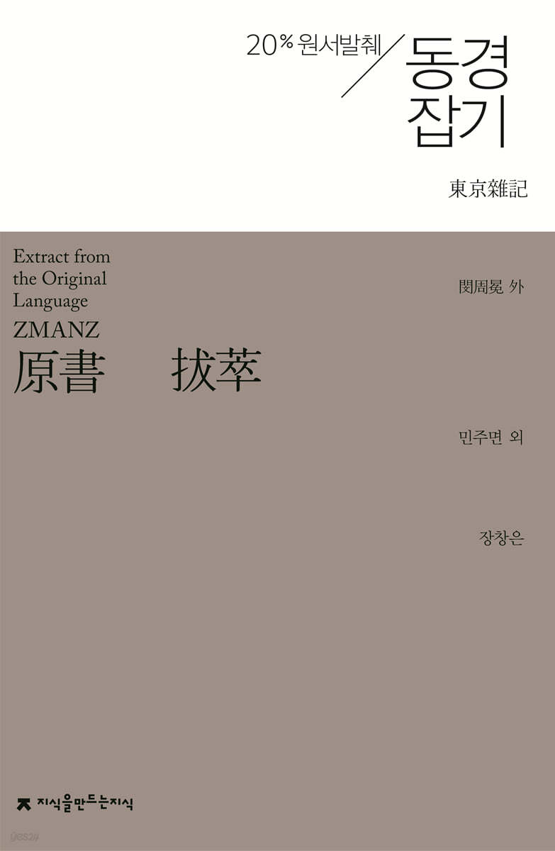 원서발췌 동경잡기(東京雜記)