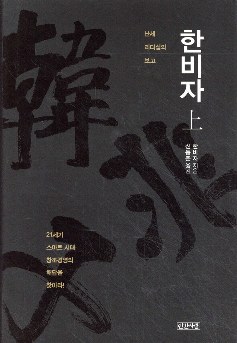 한비자 (상)