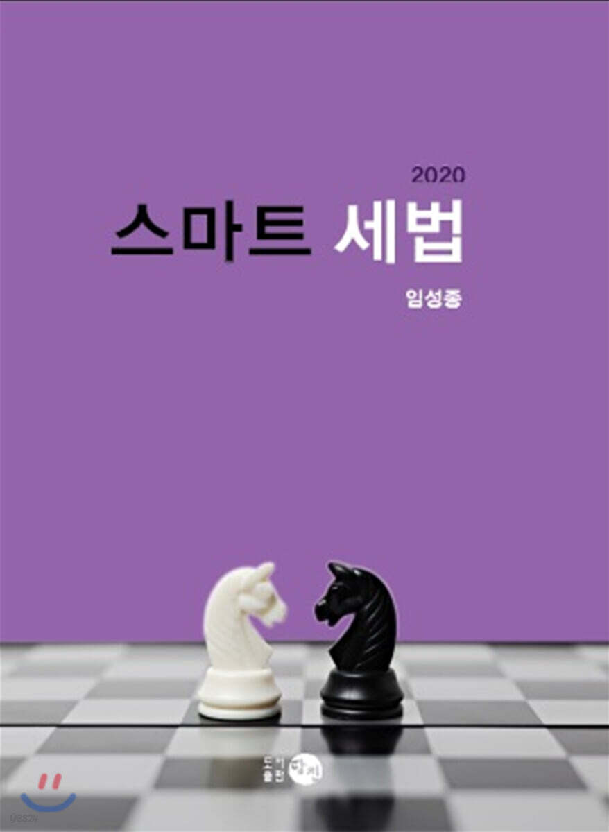 2020 스마트 세법