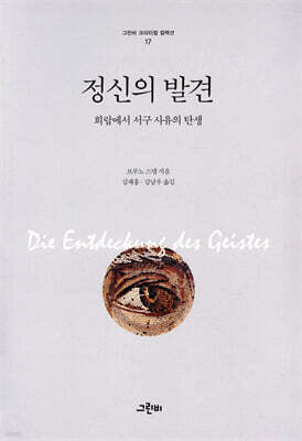 정신의 발견