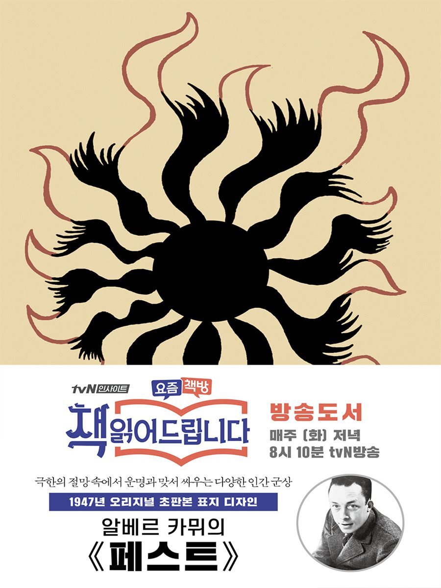 페스트 초판본 커버 이미지