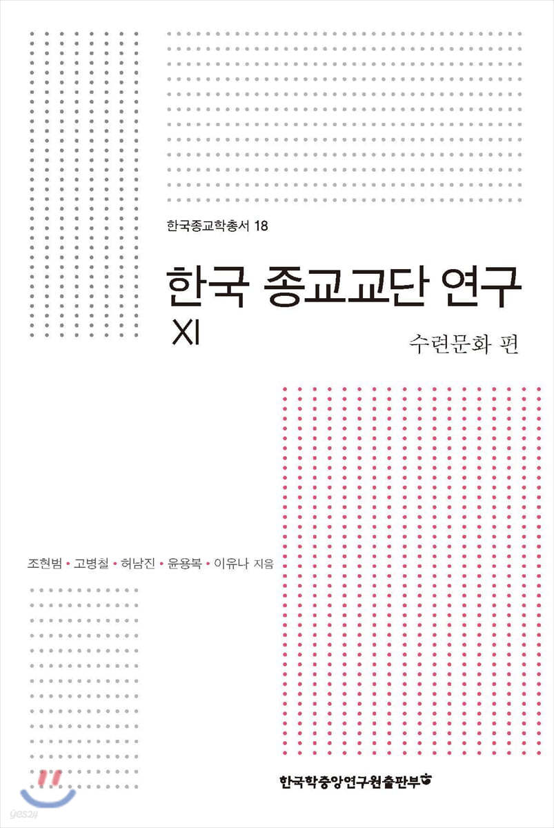 한국 종교교단 연구 11