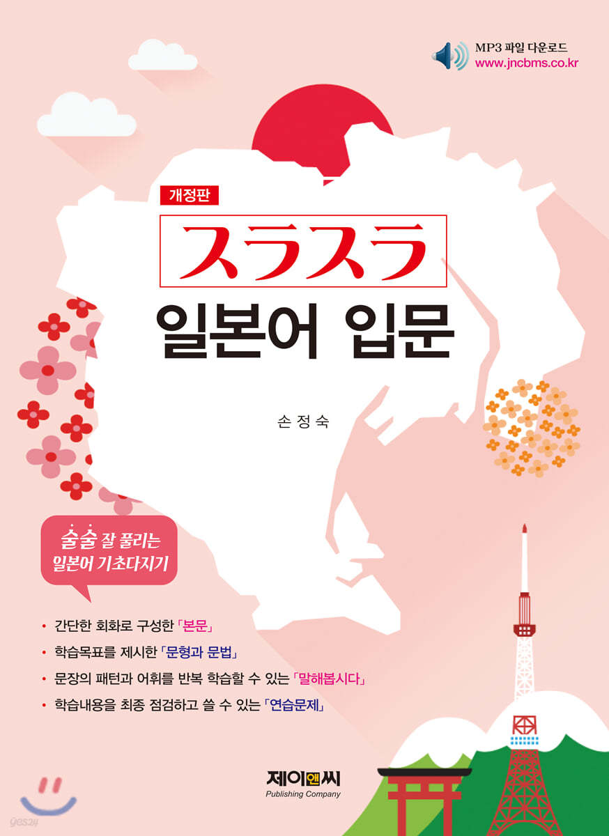 술술 일본어입문