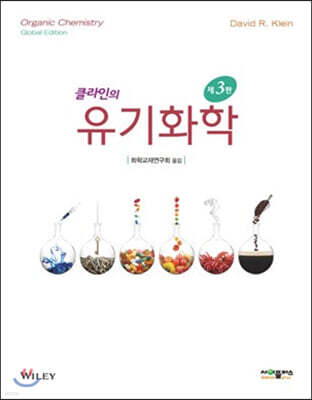 클라인의 유기화학