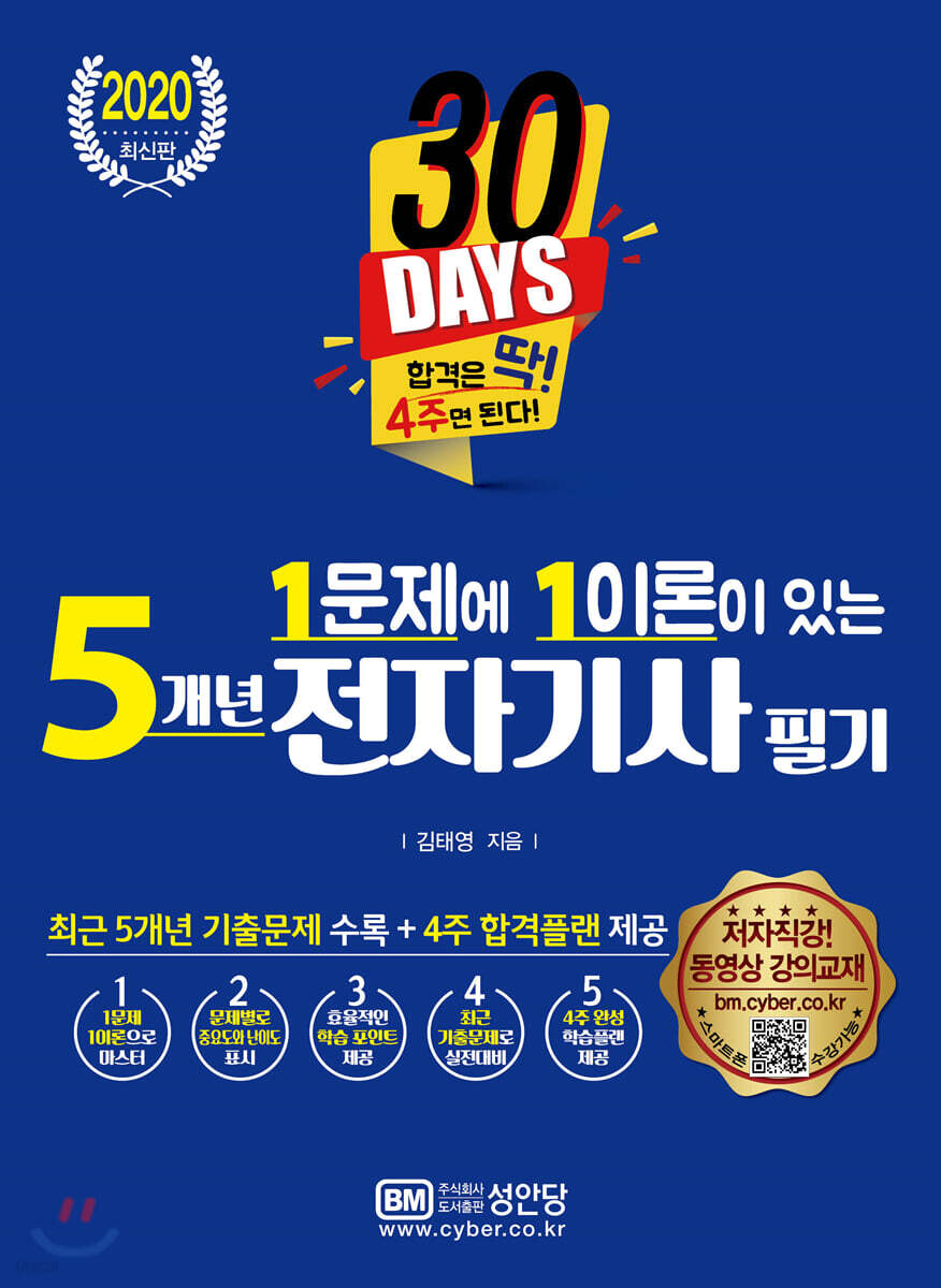 2020 1문제에 1이론이 있는 5개년 전자기사 필기