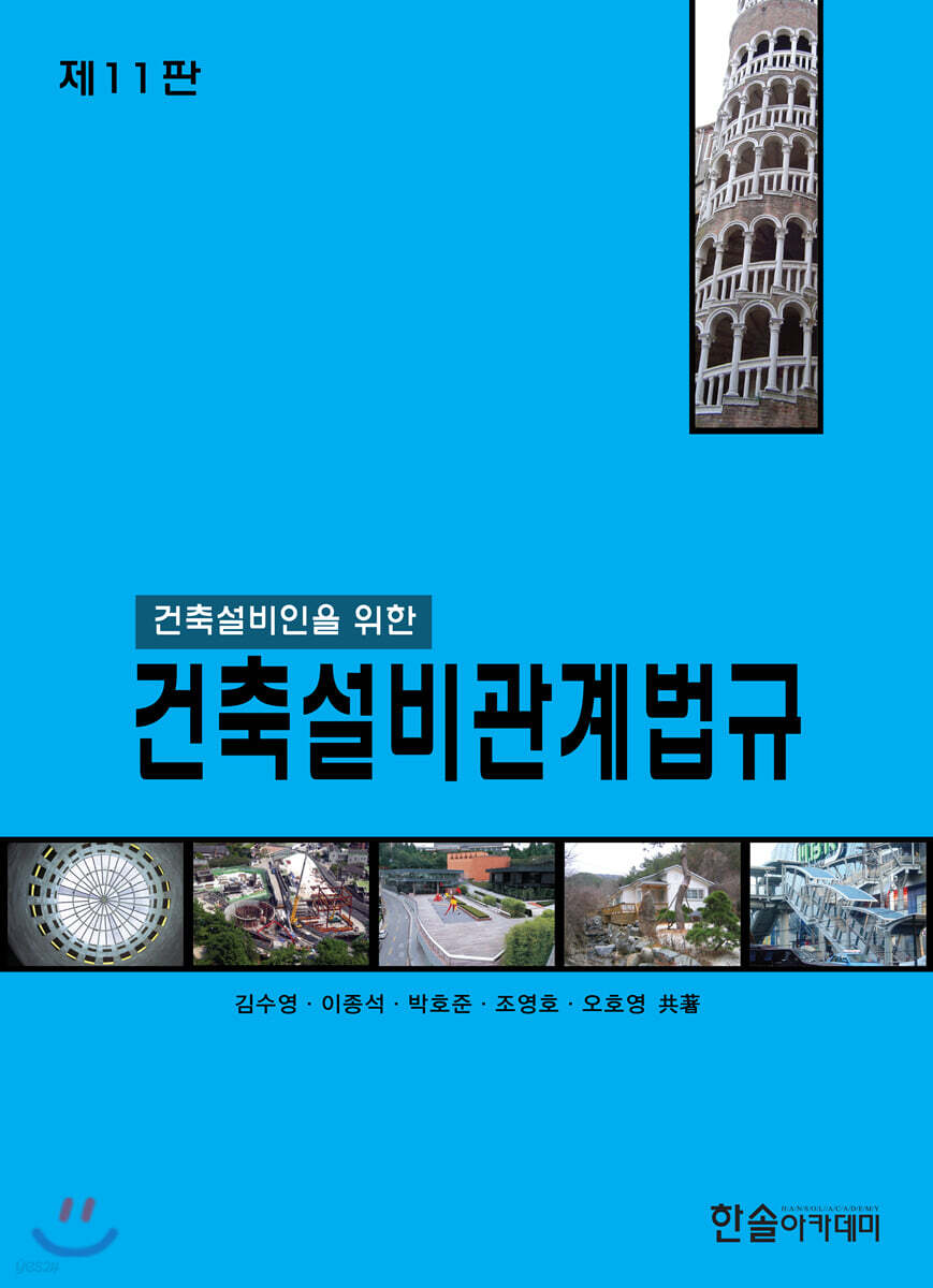 건축설비관계법규