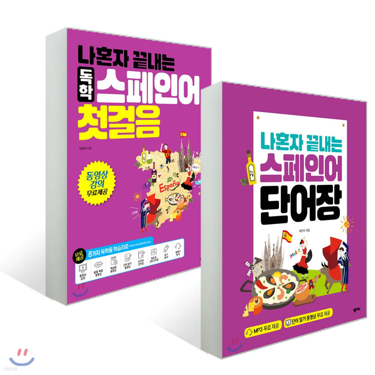 스페인어 처음 시작하시나요?