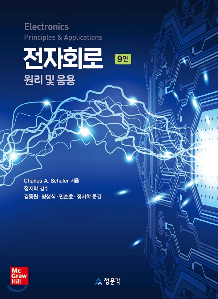 전자회로