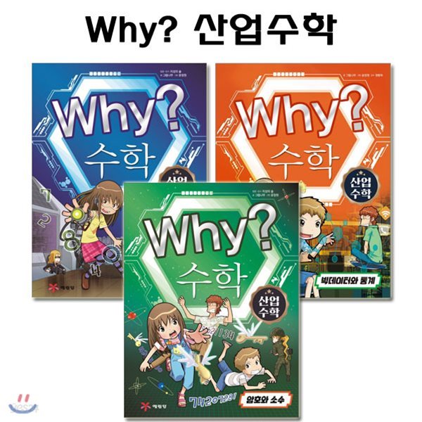 why 와이 산업수학 1-3번 (전3권)