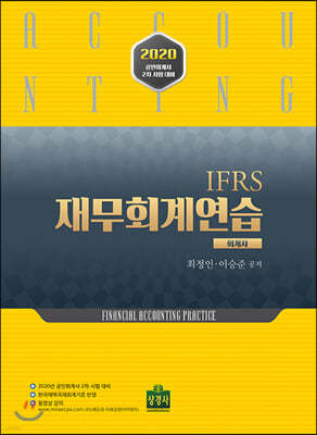 2020 IFRS 繫ȸ迬