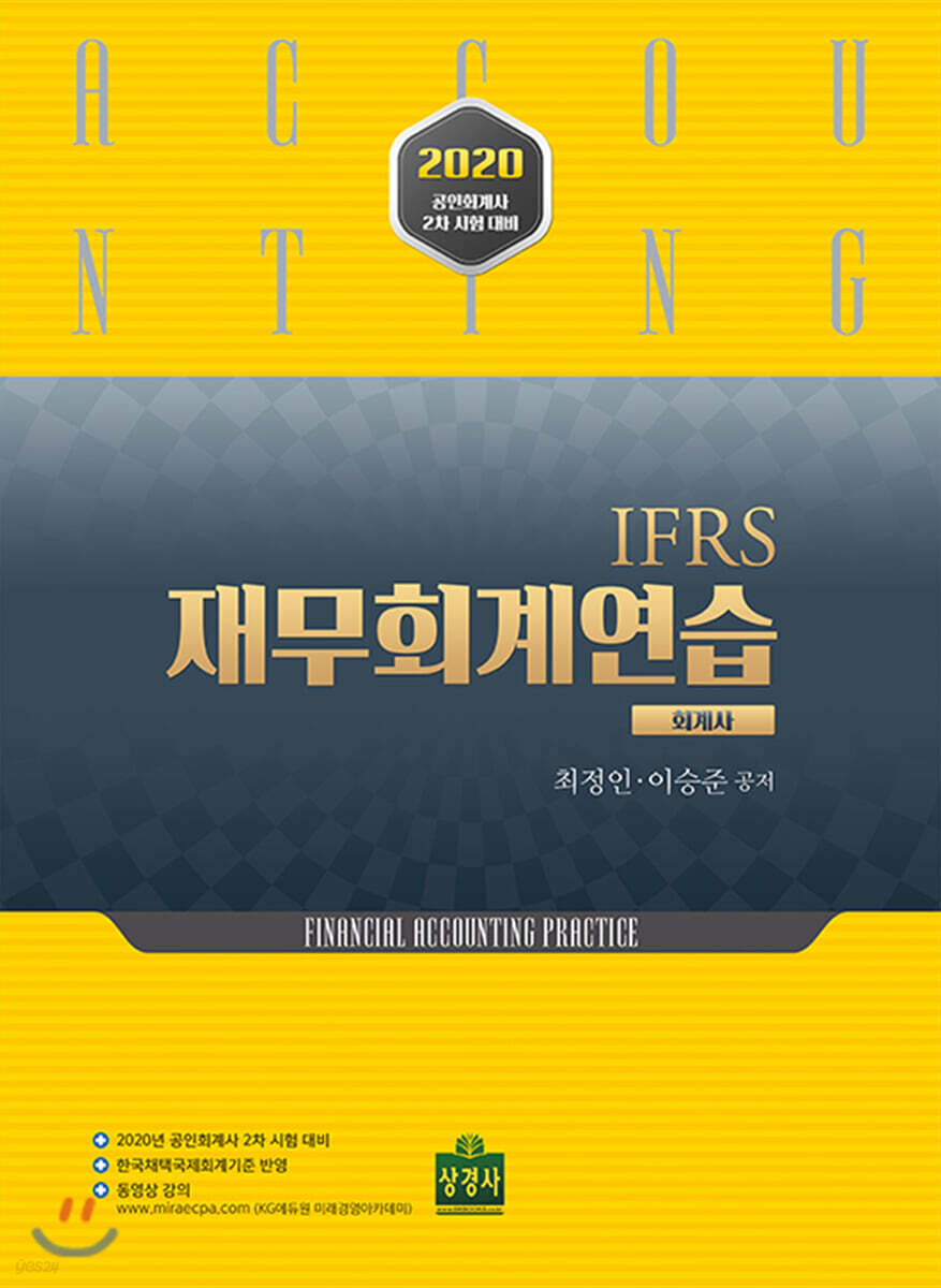 2020 IFRS 재무회계연습