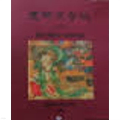 미술사학지 제1집- 여천 흥국사의 불교미술 (1993 초판)
