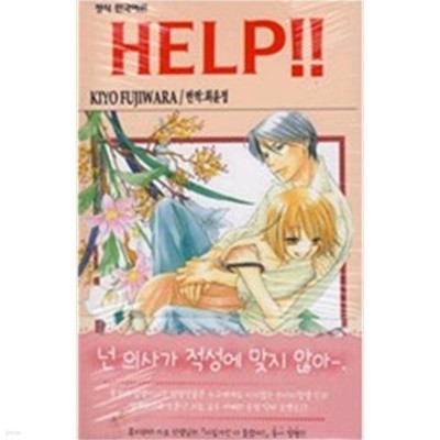 Help -소장용-