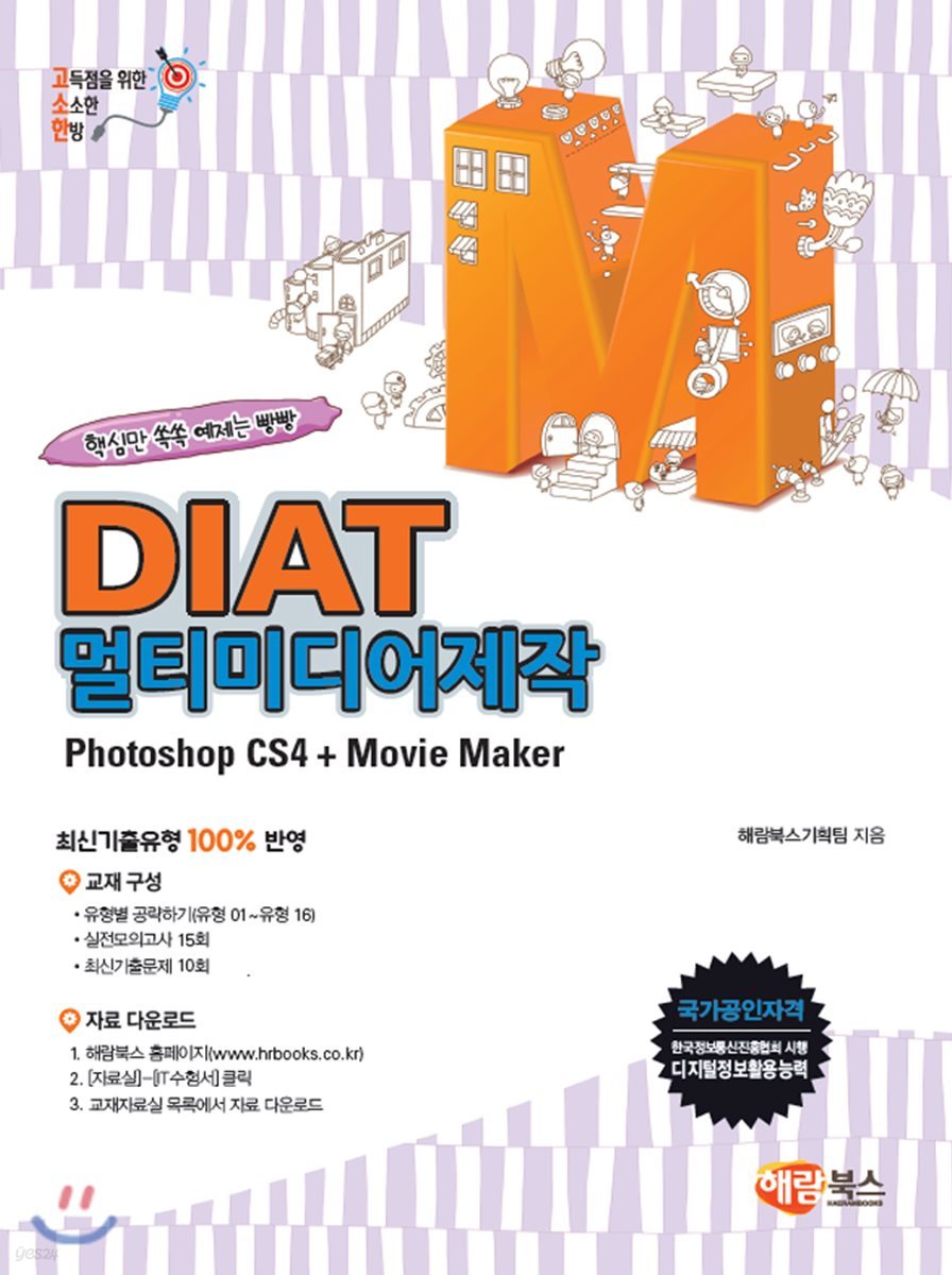 DIAT 멀티미디어제작 CS4