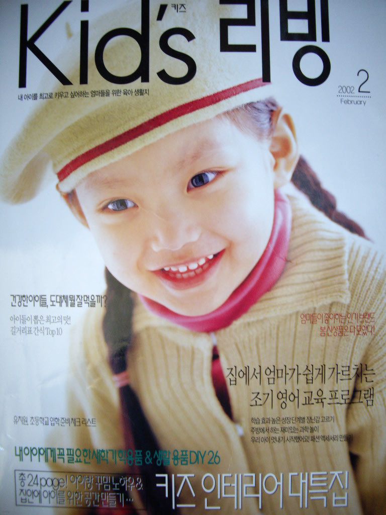 Kid's 키즈 리빙 2002년 2월호 : 키즈인테리어대특집