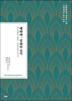 께따까, 정화의 보석