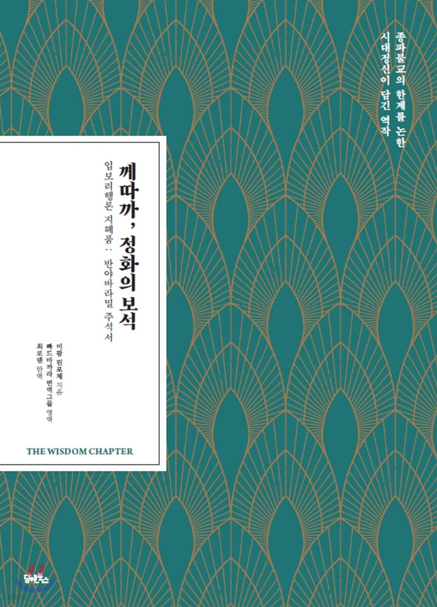 께따까, 정화의 보석