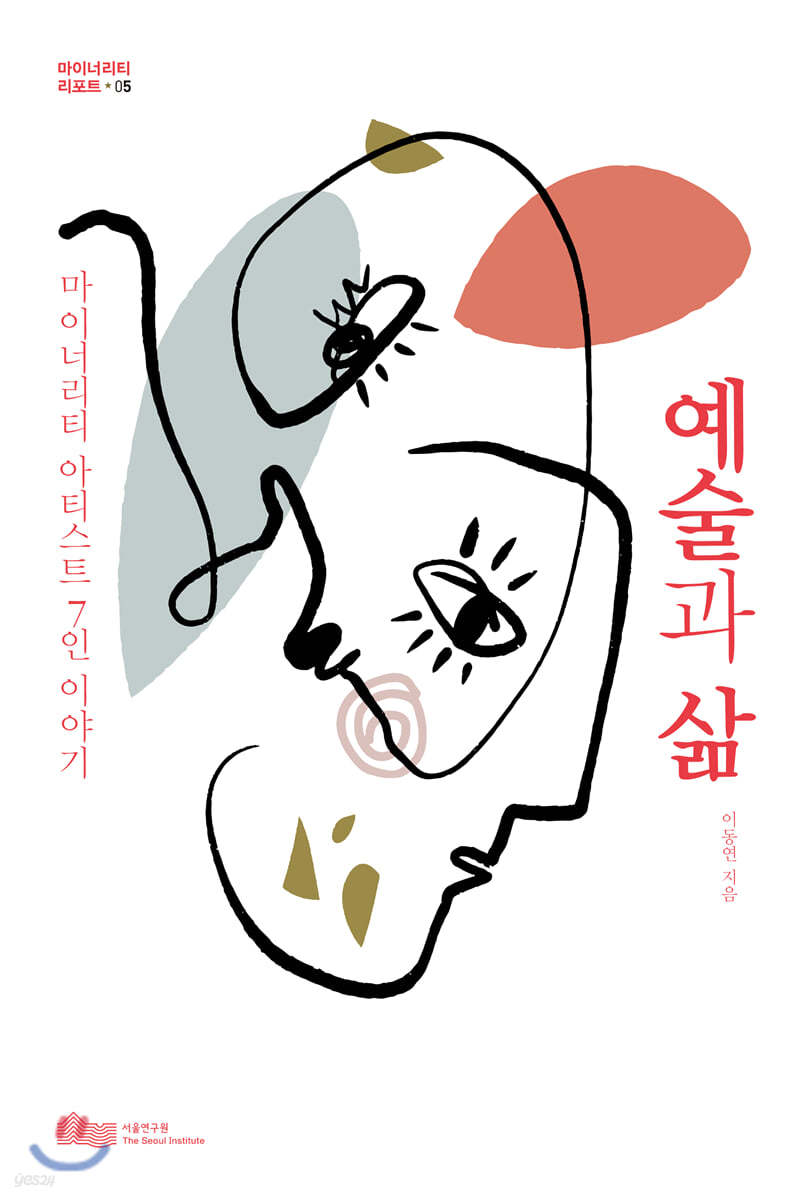 예술과 삶