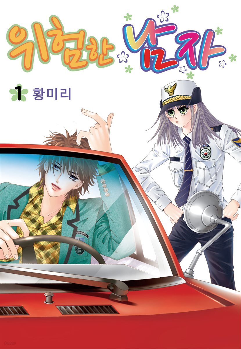 [대여] [세트] [꽃님] 위험한 남자 (총10권/완결)