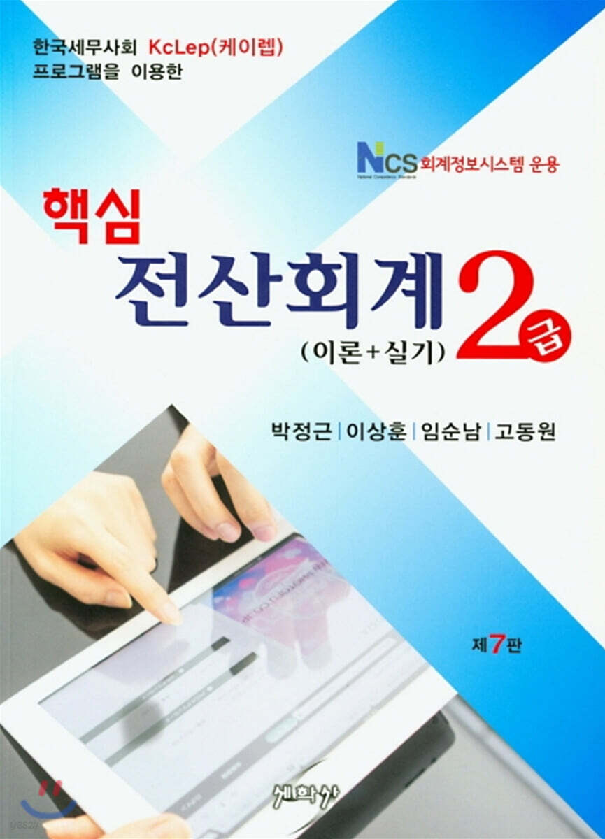 2020 핵심 전산회계 2급 이론+실기